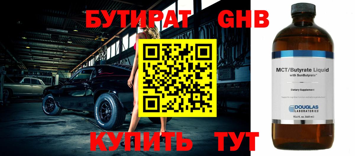 БУТИРАТ буратино  Вход с VPN  Семилуки 