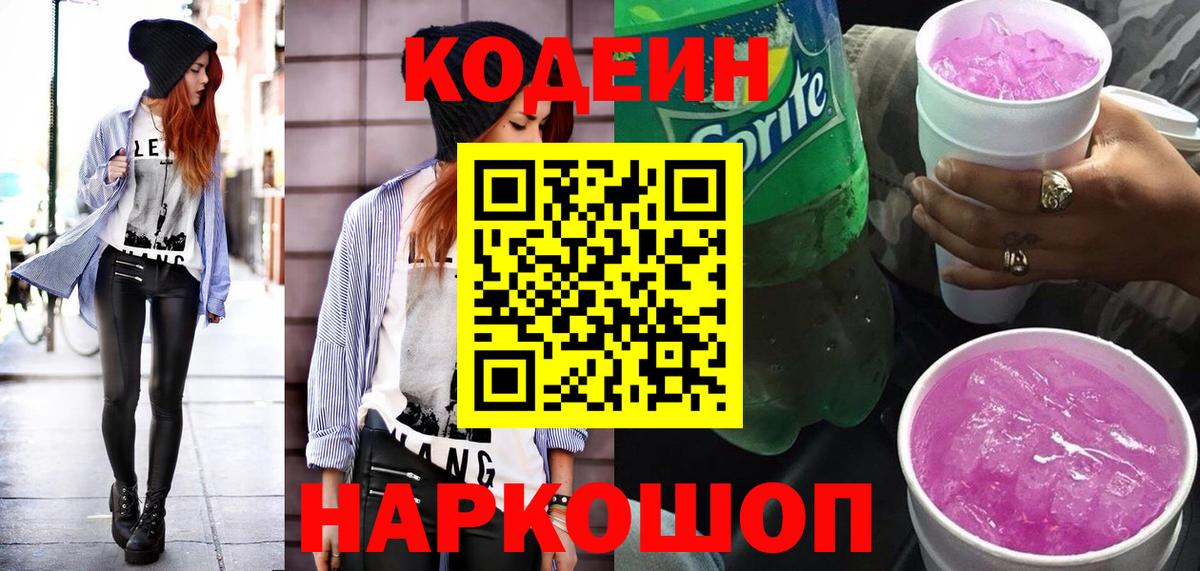 Codein напиток Lean (лин)  наркота  Семилуки  Вход с VPN 