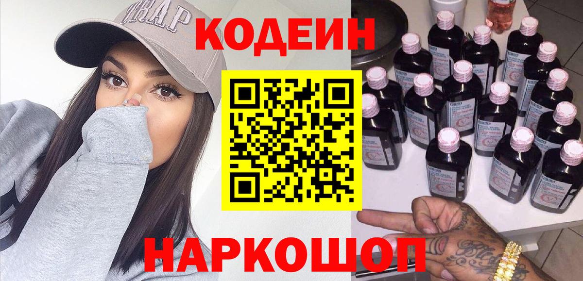 Codein Purple Drank Семилуки