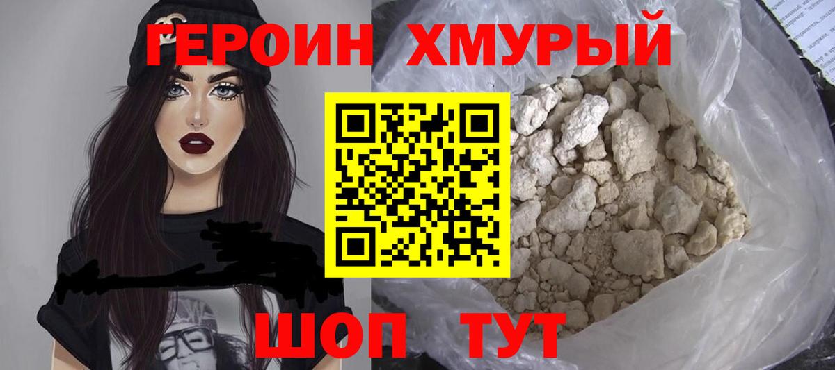 Героин афганец Семилуки