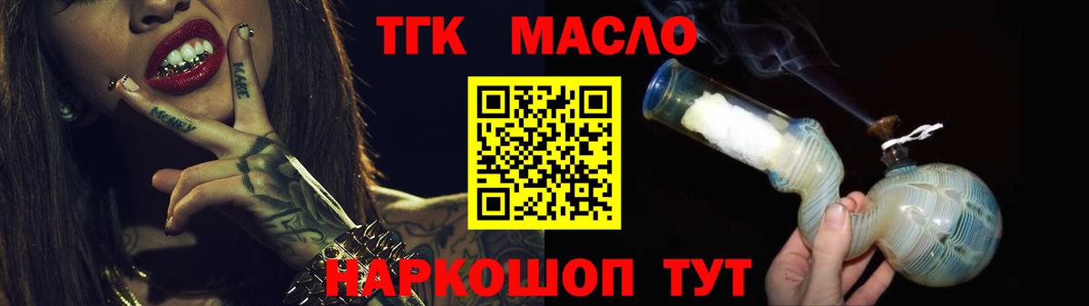 ТГК гашишное масло  Вход с VPN  Семилуки 